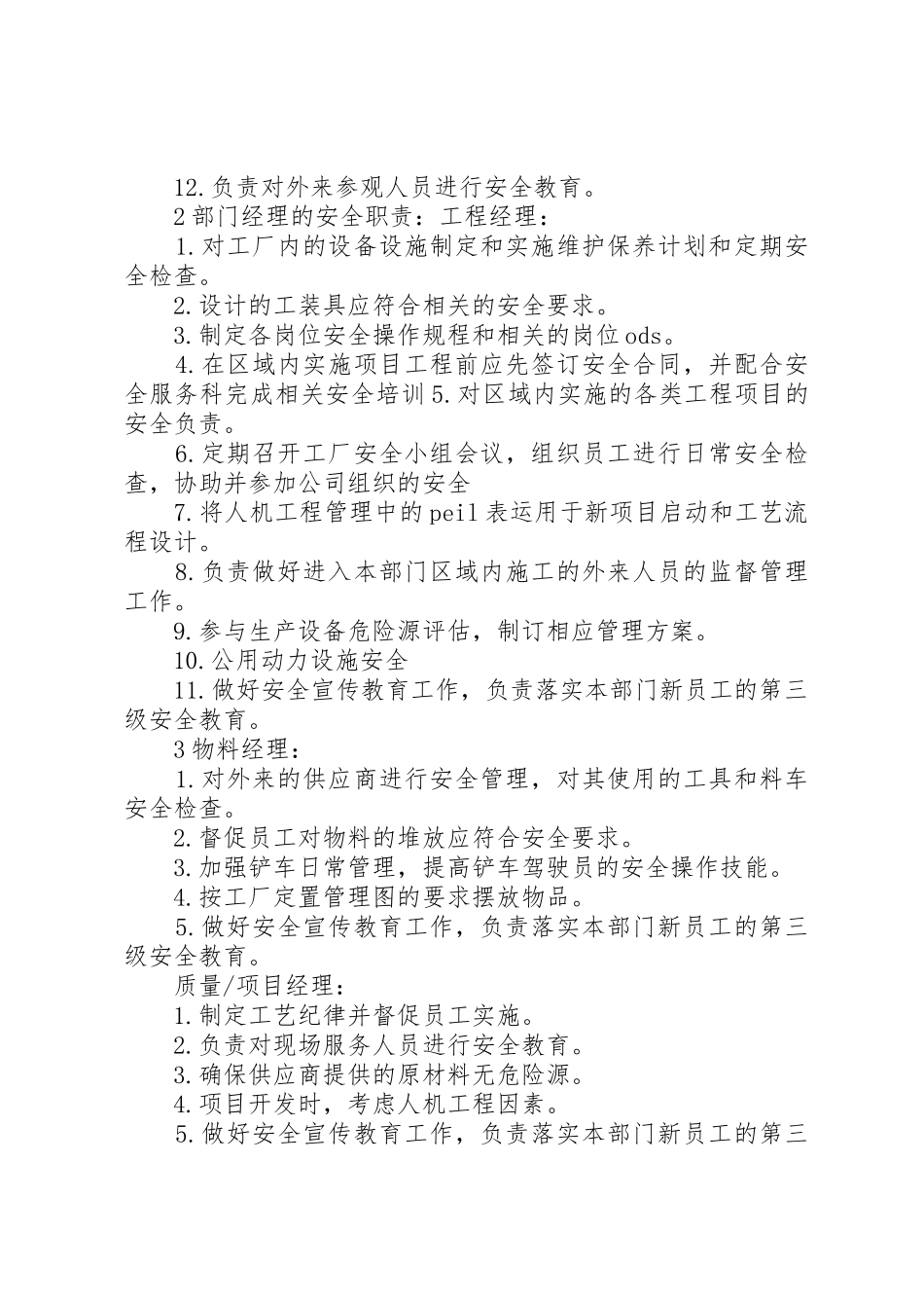 企业主要负责人职责要求_第2页