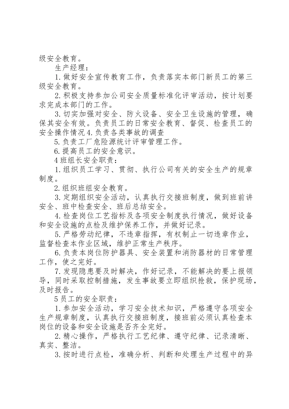 企业主要负责人职责要求_第3页