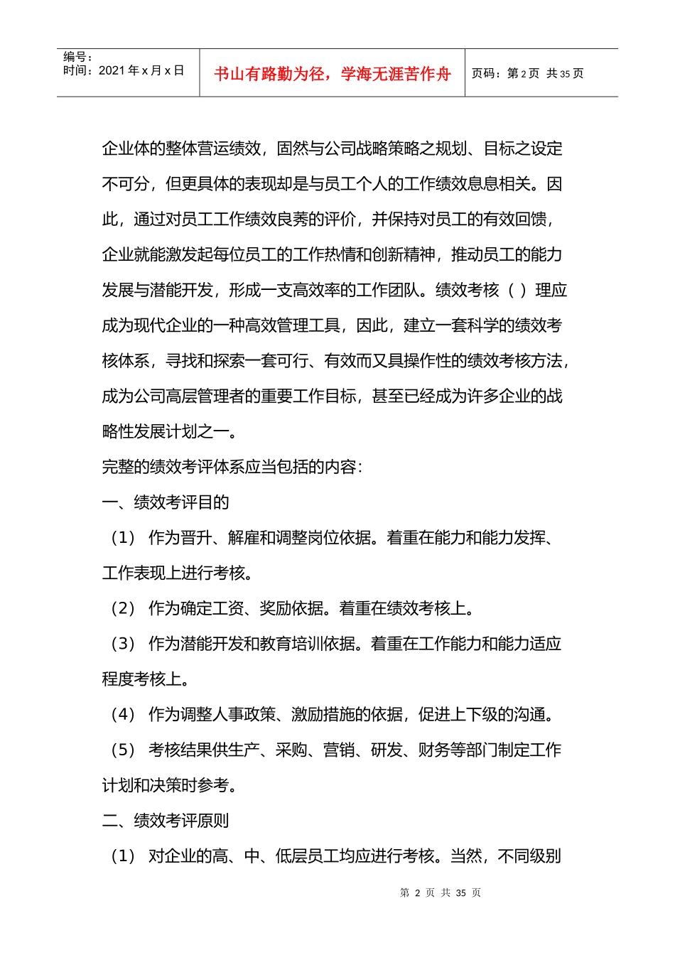 集团性的绩效考评体系设计综述_第2页