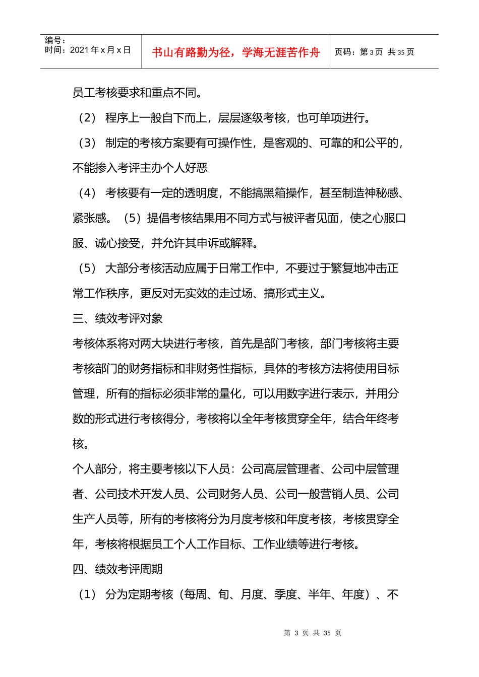 集团性的绩效考评体系设计综述_第3页