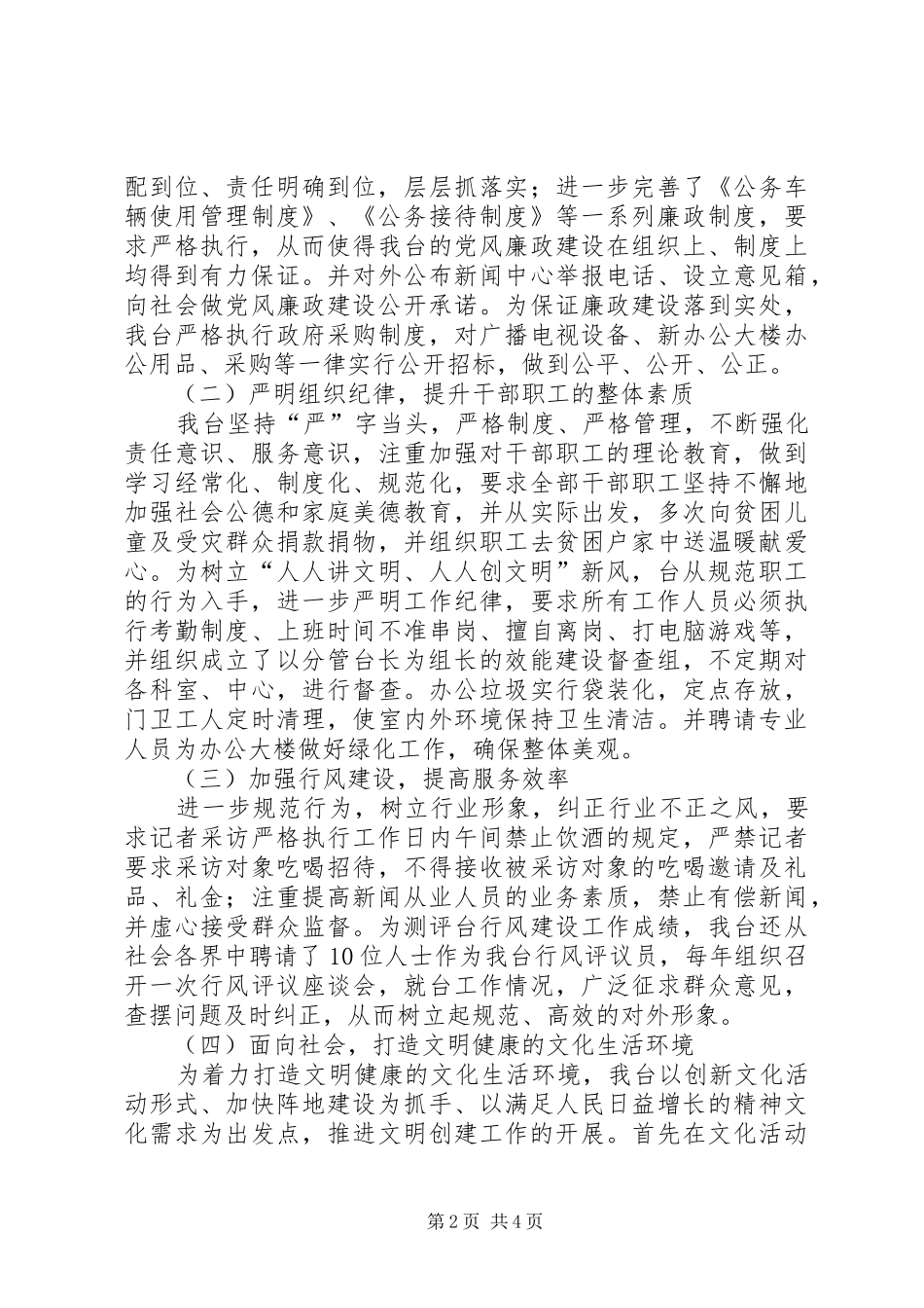 广播电视台创建文明单位活动总结_第2页