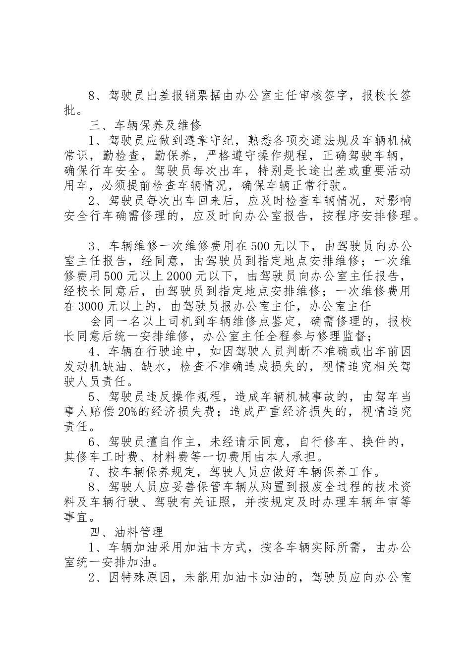 学校车辆管理规章制度细则_第2页