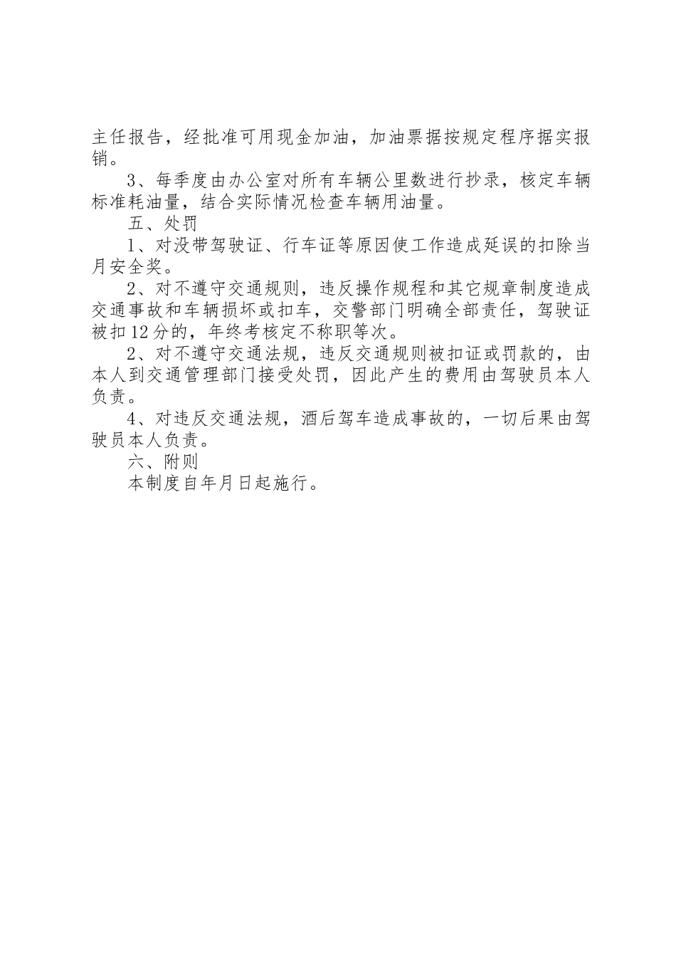 学校车辆管理规章制度细则_第3页