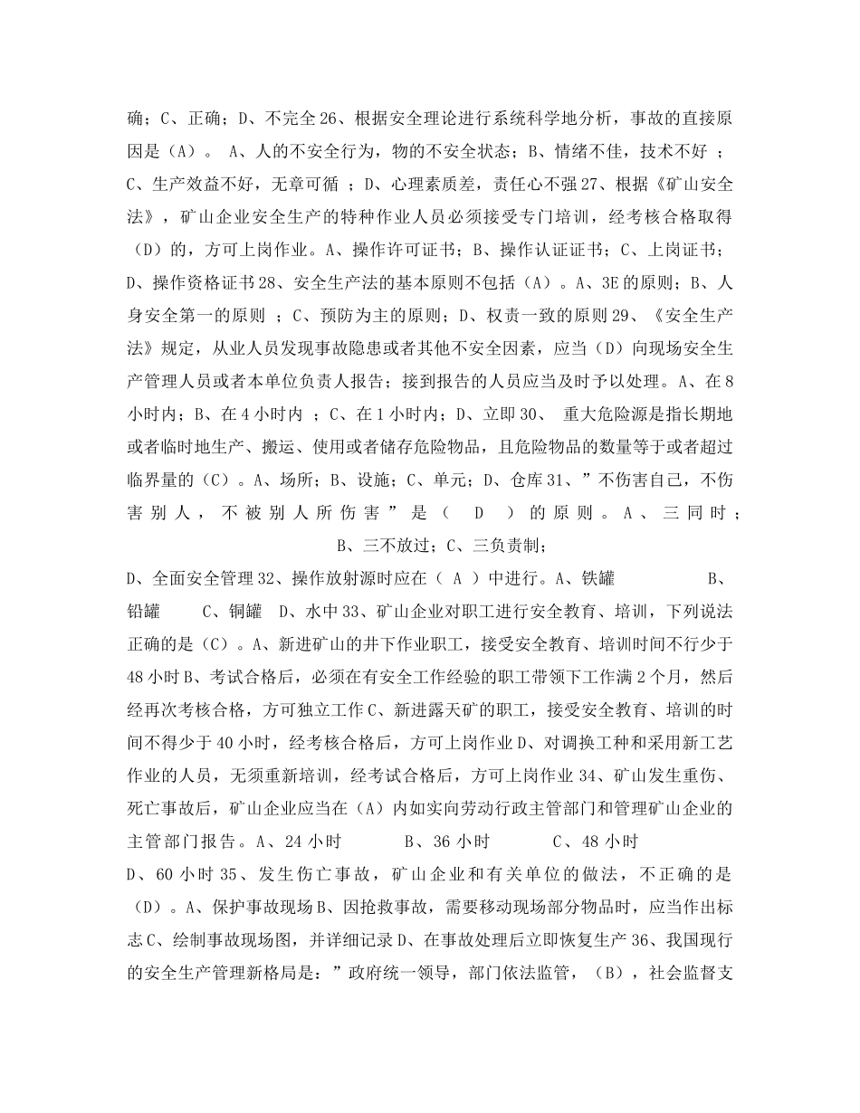 《安全教育》之安监安全质量标准化考试试题库 _第3页