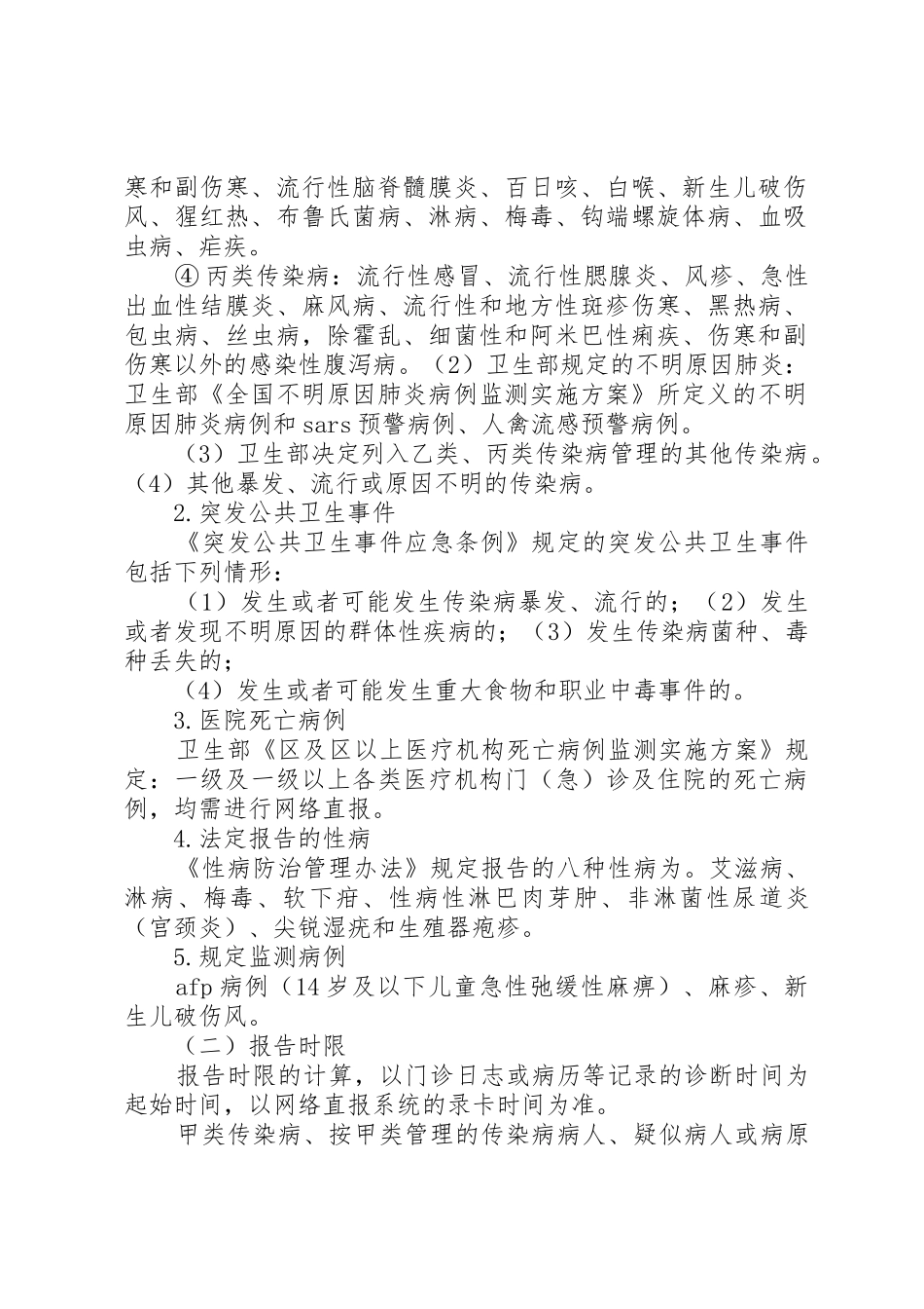 区医院传染病管理疫情报告规章制度细则_第2页