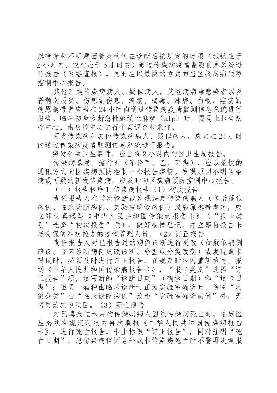 区医院传染病管理疫情报告规章制度细则_第3页