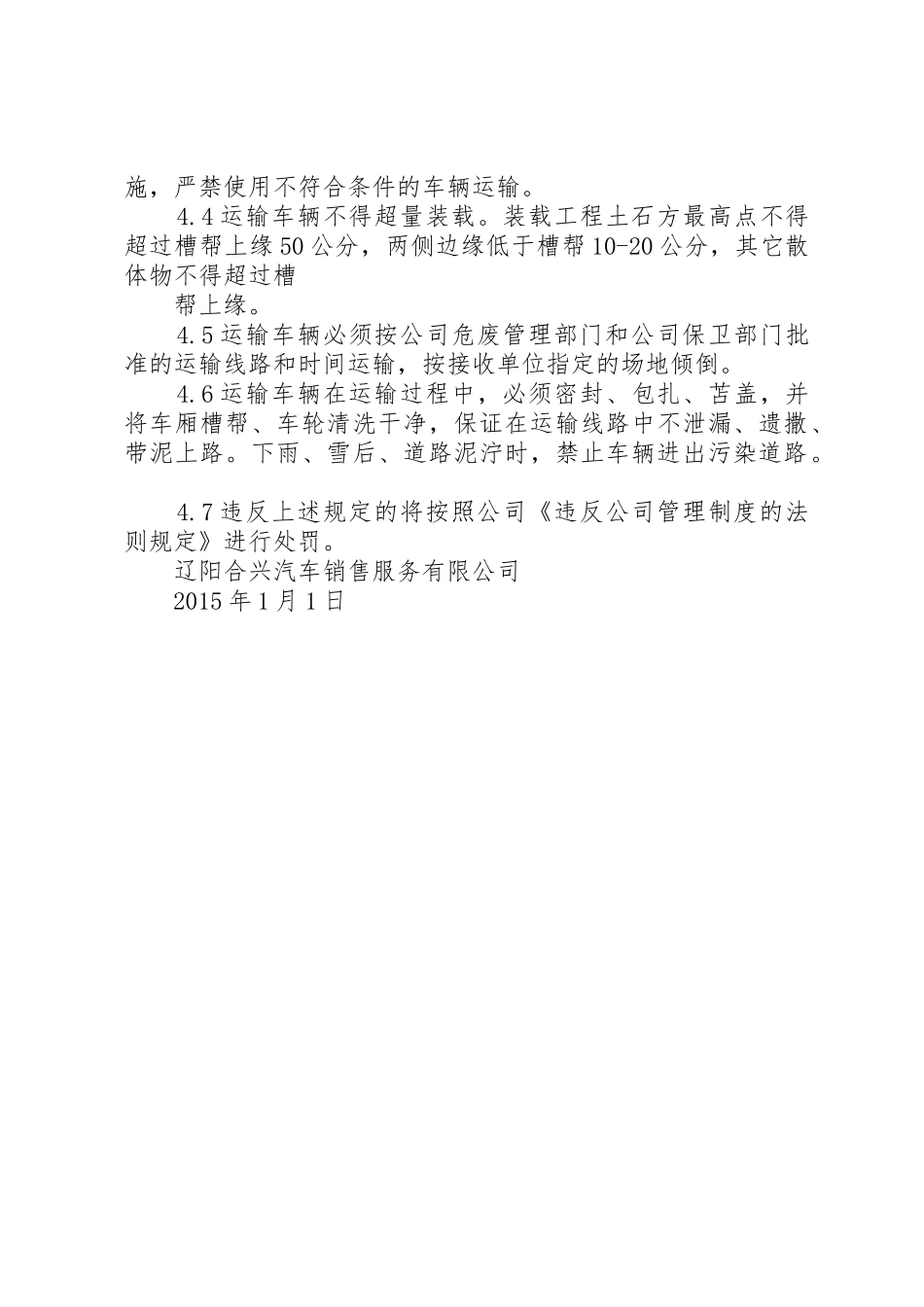 危险废物管理规章制度范文_第3页