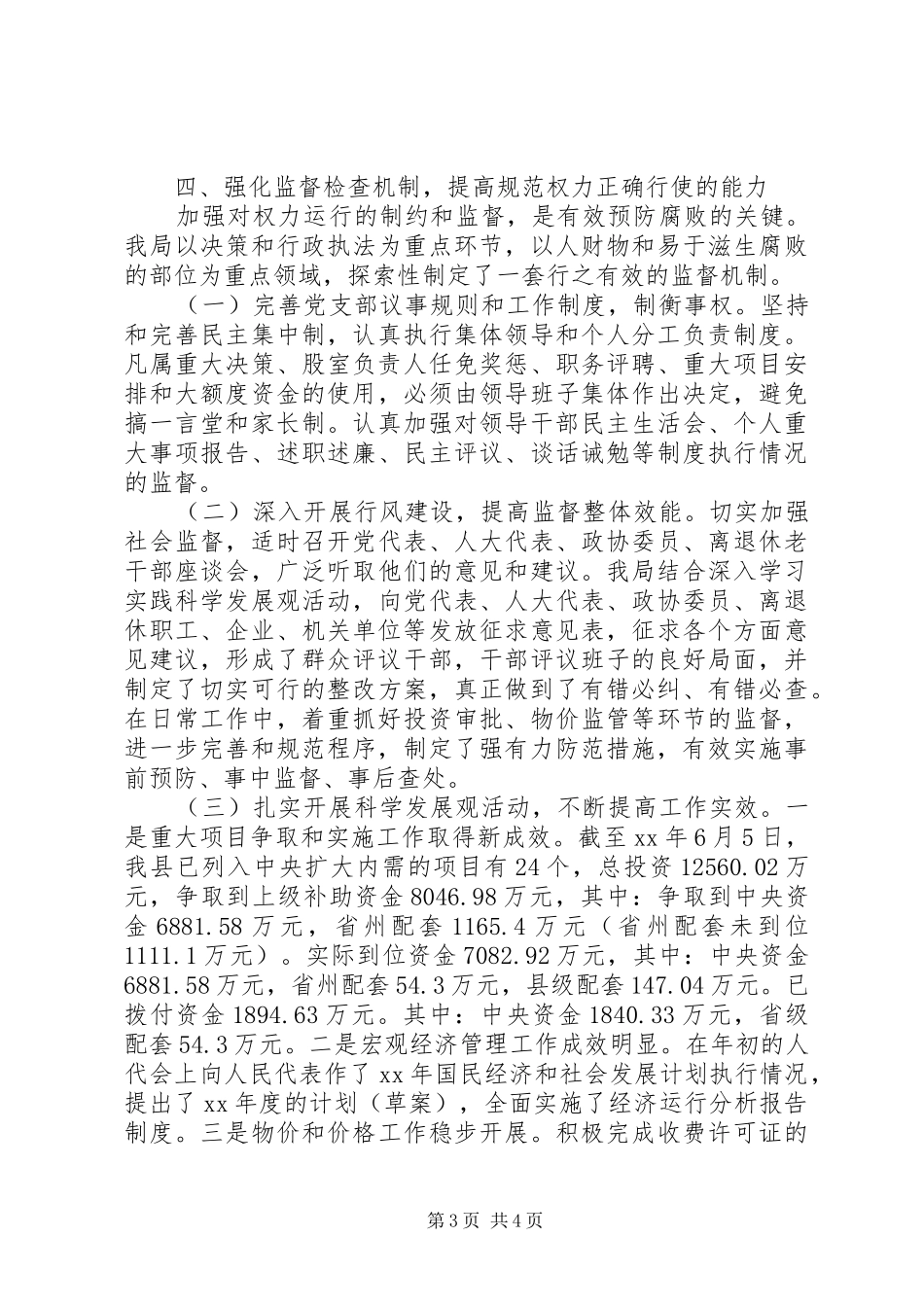 发展和改革局上半年工作总结_第3页