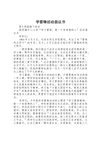 学雷锋活动倡议书范文大全(20)