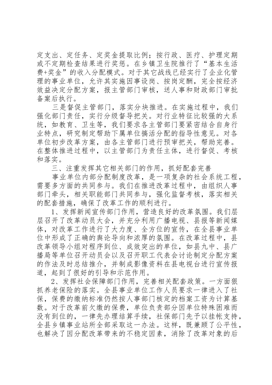 某县推进事业单位分配规章制度细则改革经验材料_第3页