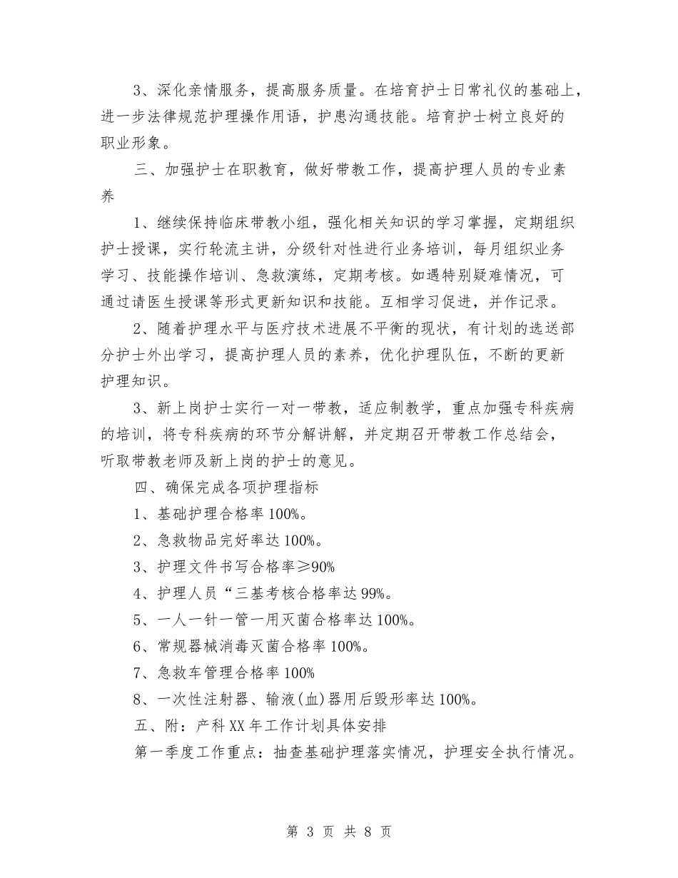 2024妇产科护理工作计划与2024妇科个人总结范文汇编_第3页