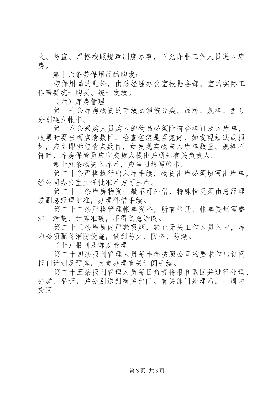 行政事务管理规章制度 (2)_第3页