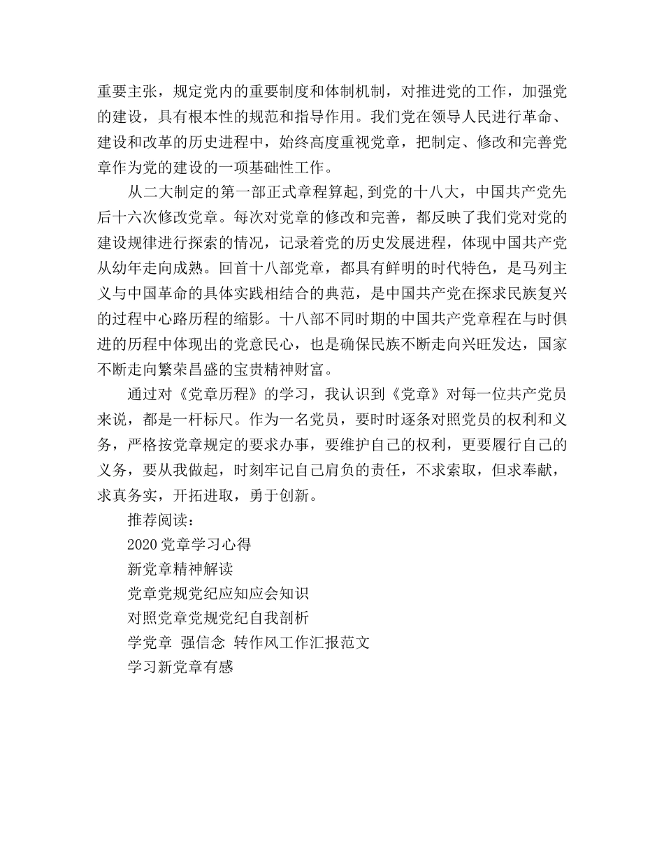 《党章历程》读后感 _第2页
