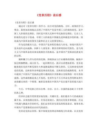《党章历程》读后感 