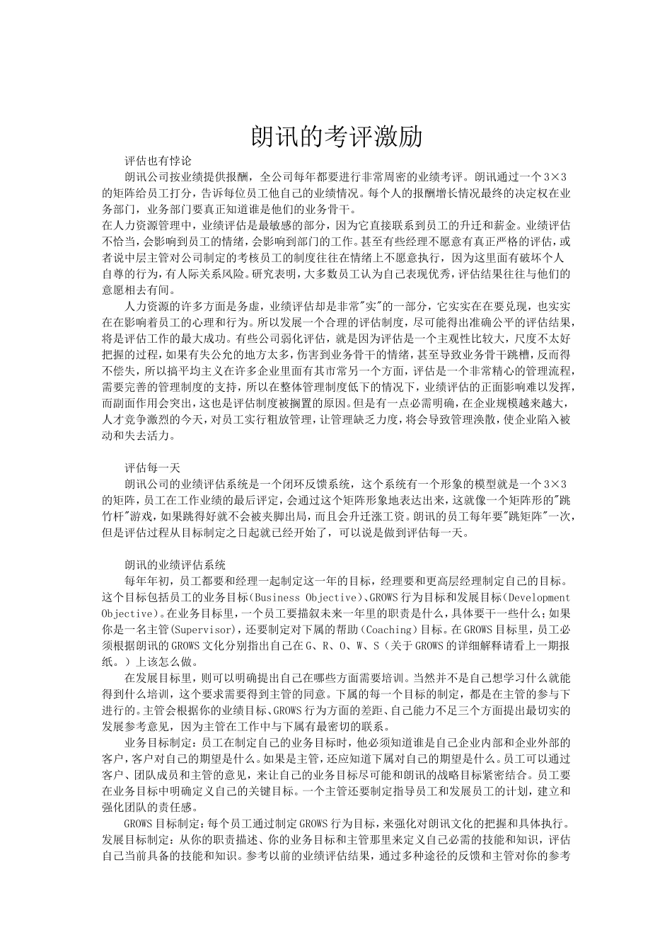 朗讯的考评激励_第1页