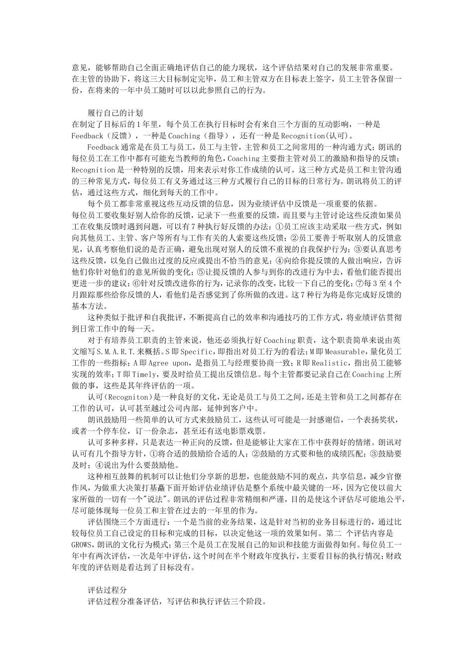 朗讯的考评激励_第2页