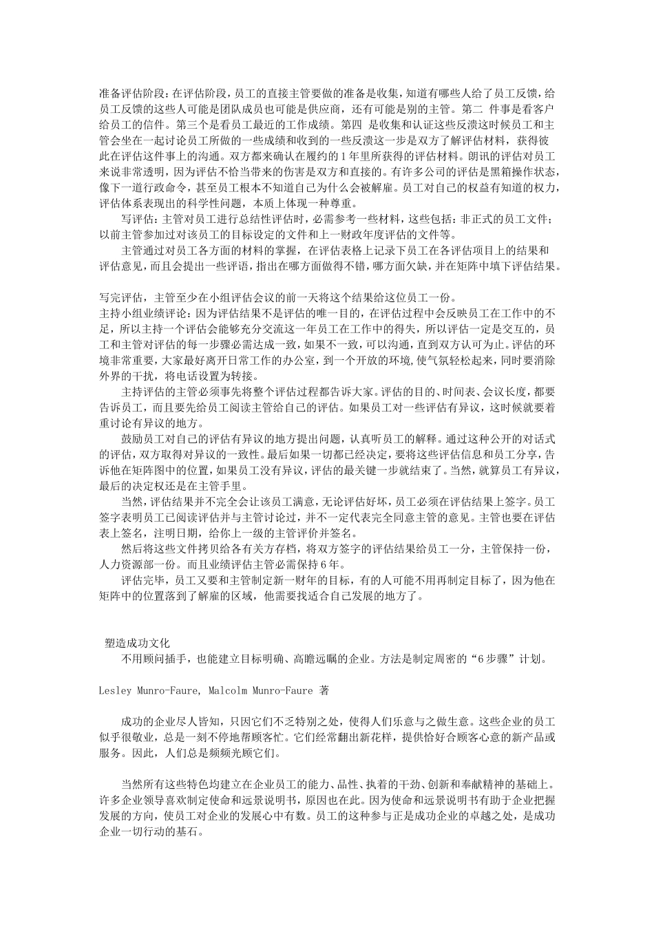 朗讯的考评激励_第3页