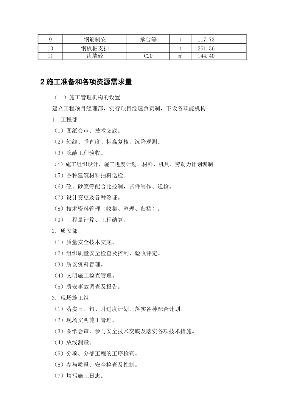 某河涌整治施工方案培训资料_第3页