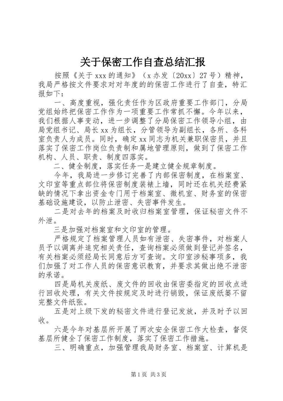 关于保密工作自查总结汇报_第1页