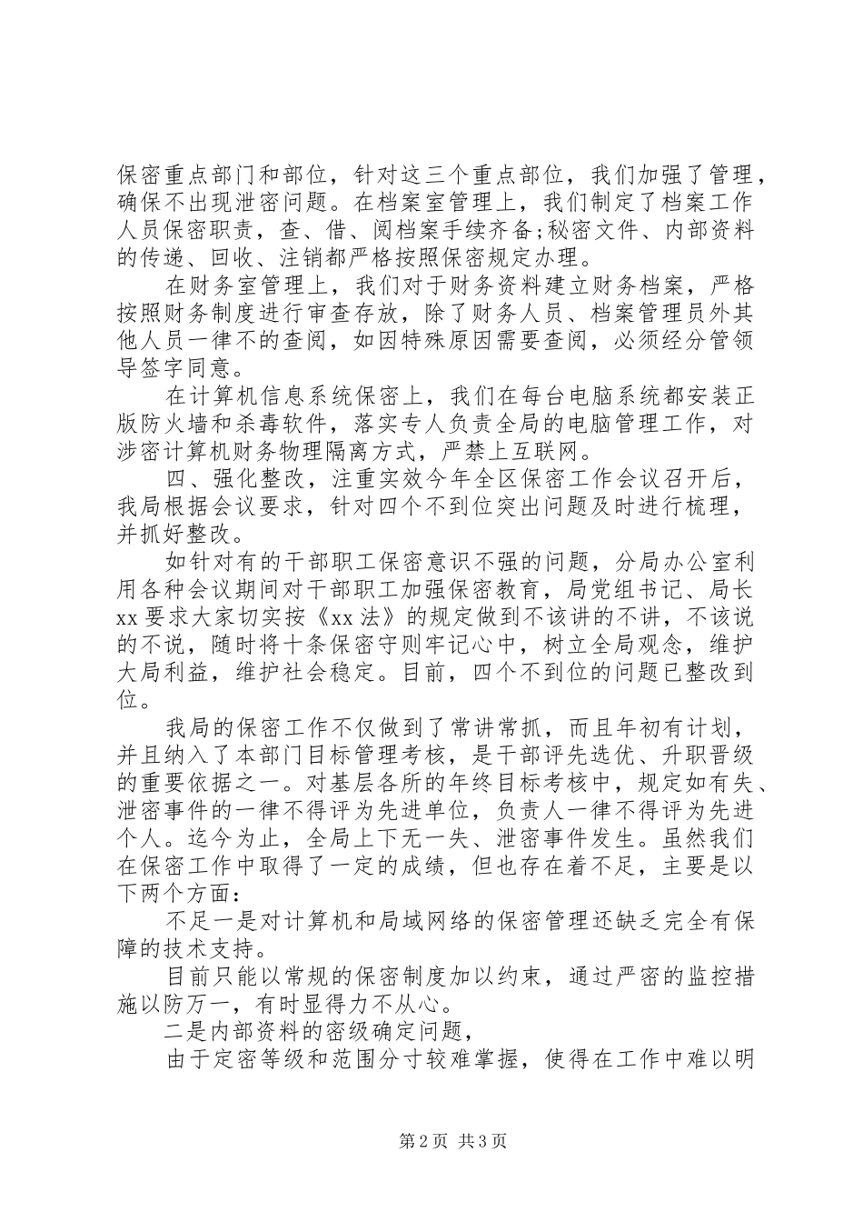 关于保密工作自查总结汇报_第2页