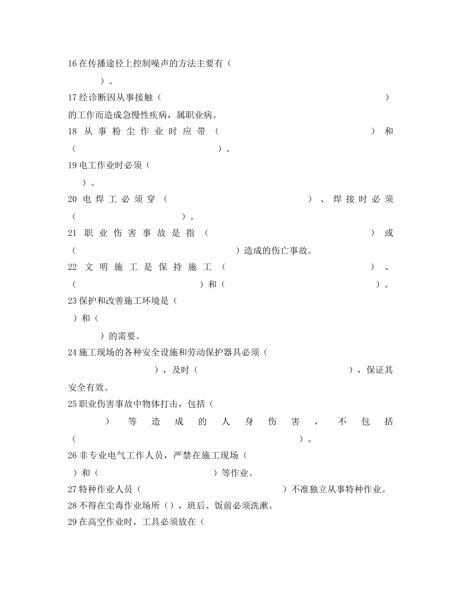 《安全教育》之环境、职业健康安全教育试卷 _第2页