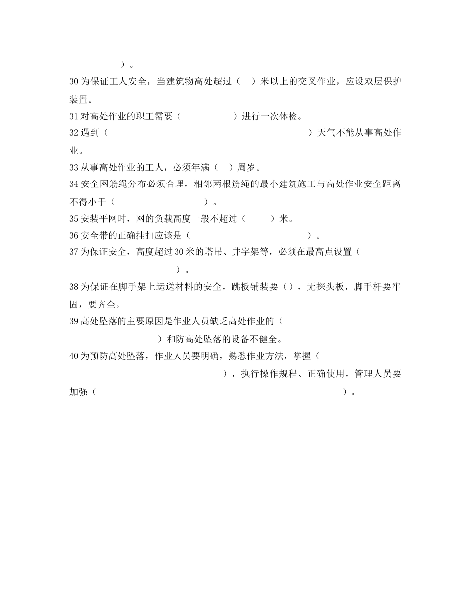 《安全教育》之环境、职业健康安全教育试卷 _第3页