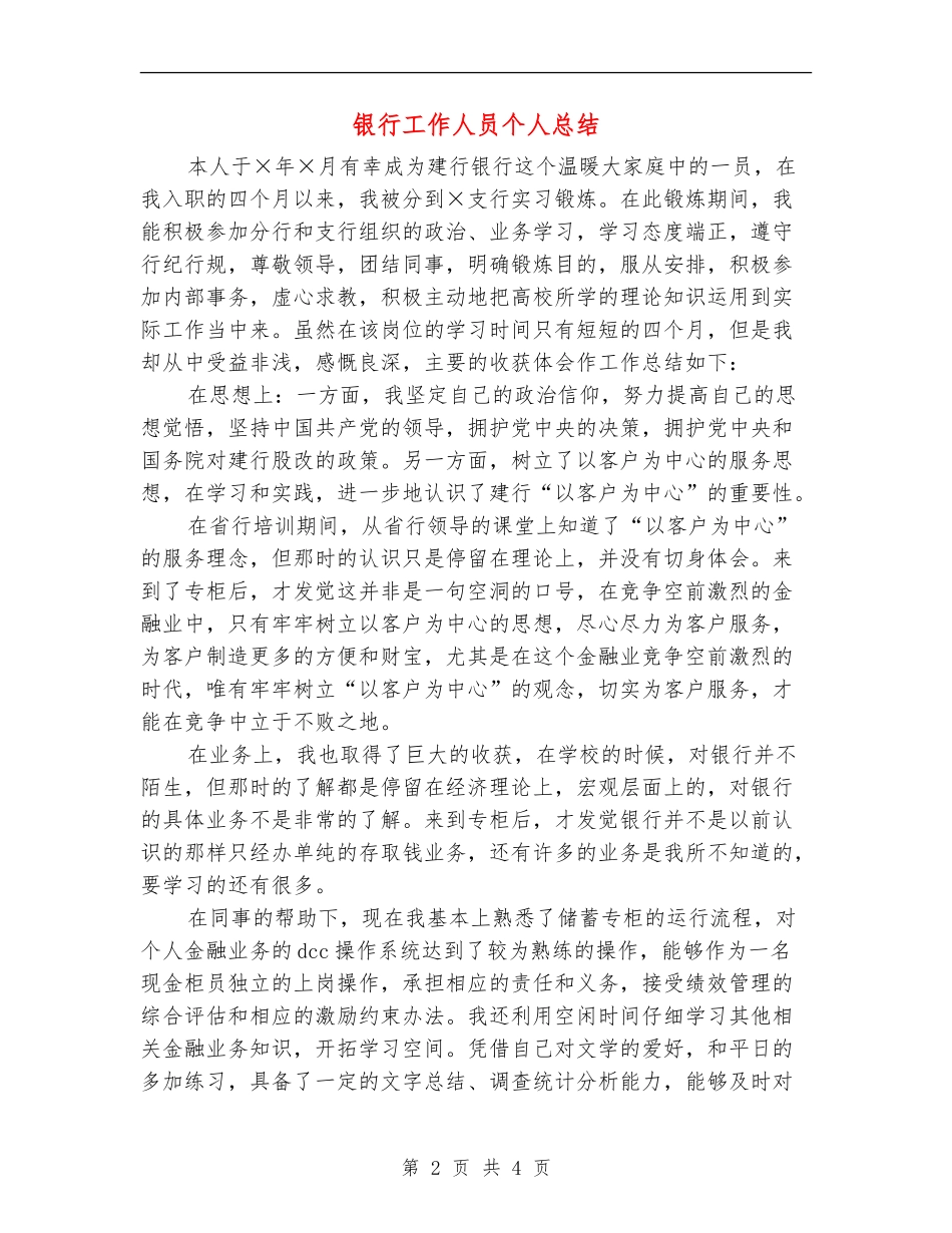 银行工作人员个人总结_第2页