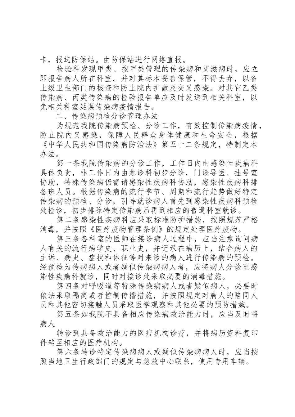 传染病管理规章制度细则_第2页