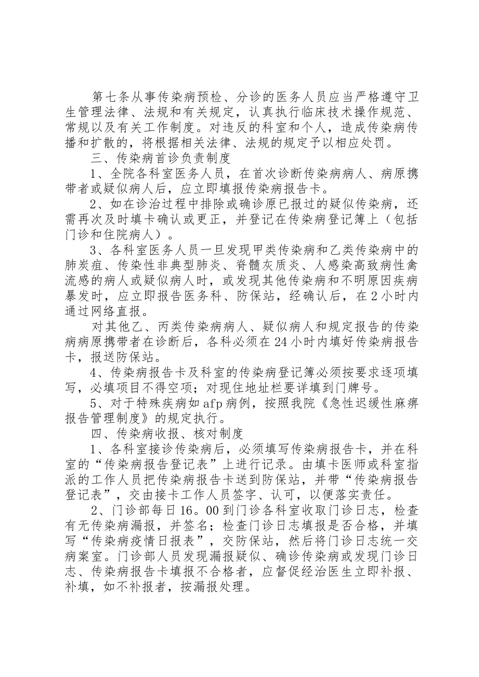 传染病管理规章制度细则_第3页