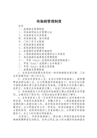 传染病管理规章制度细则