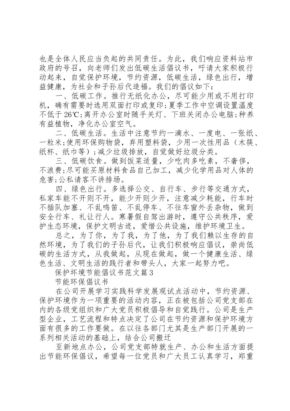 保护坏境节能倡议书_第2页
