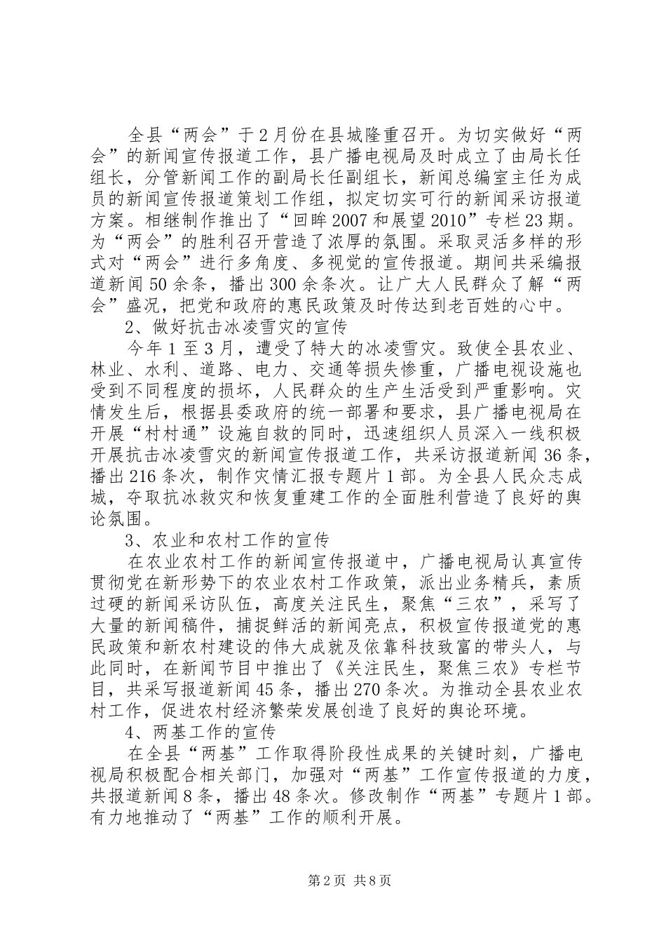 广电局上半年宣传工作总结_第2页