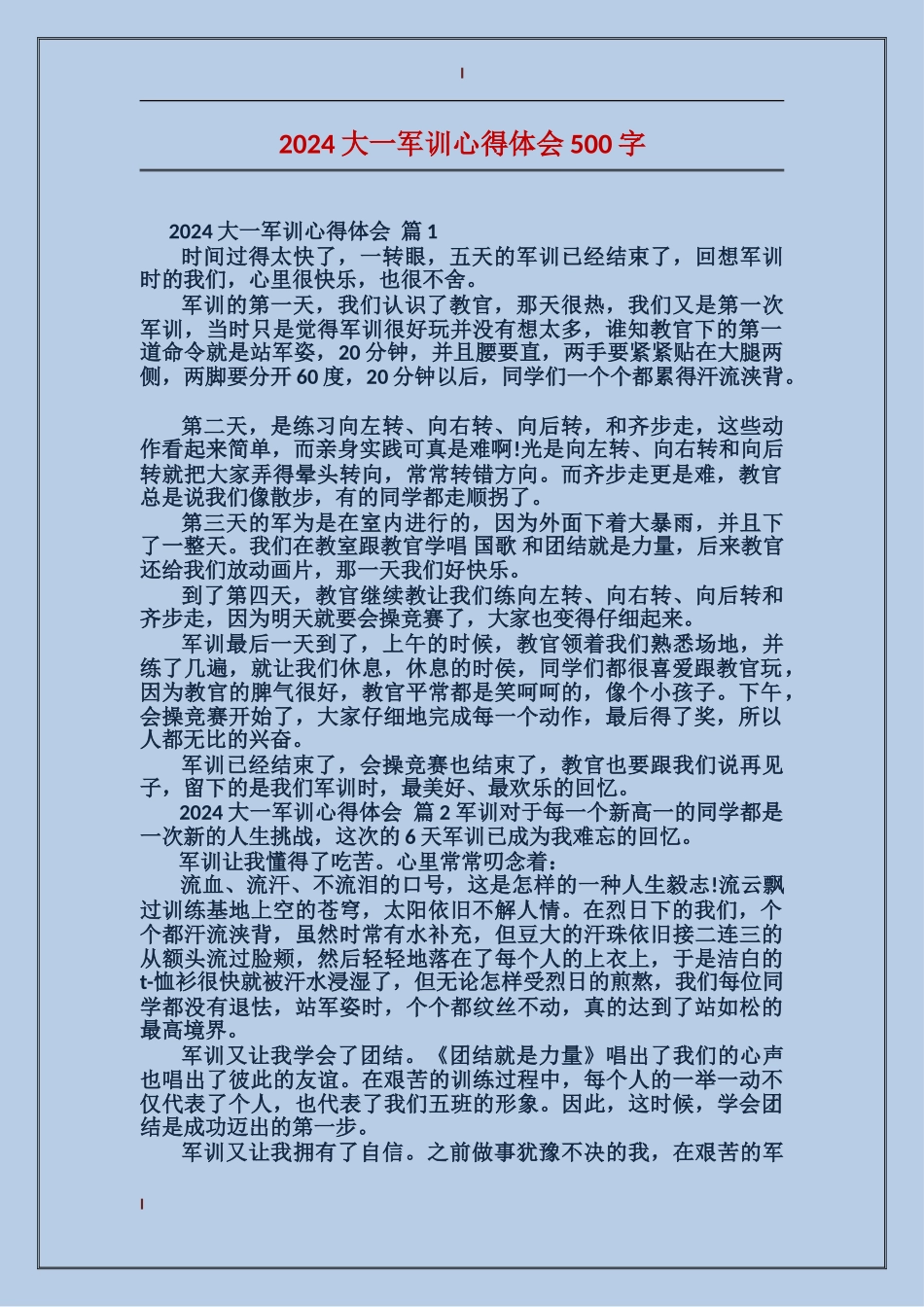 2024大一军训心得体会500字_第1页