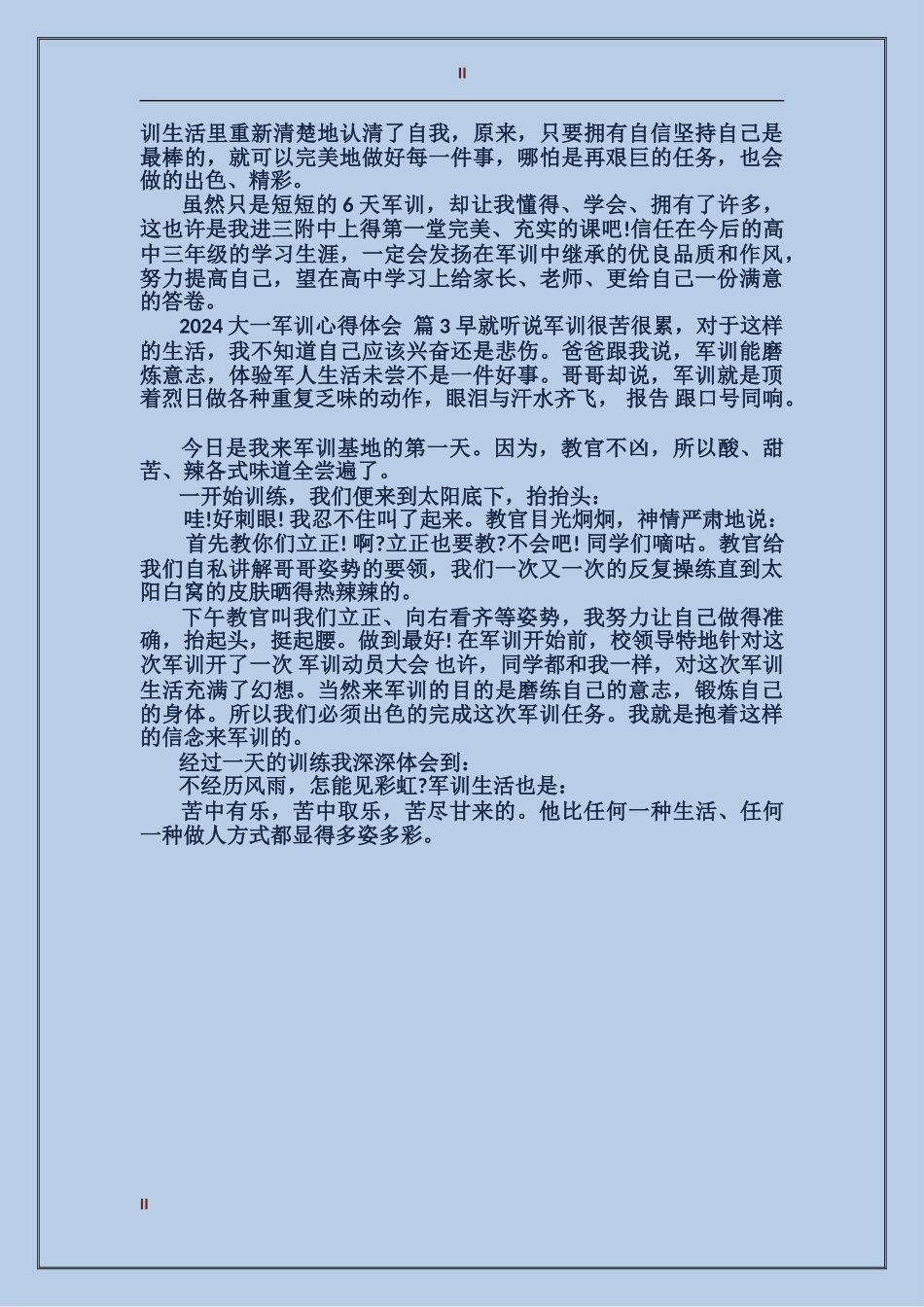 2024大一军训心得体会500字_第2页