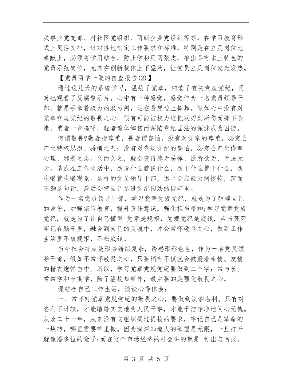 党员两学一做的自查报告_第3页