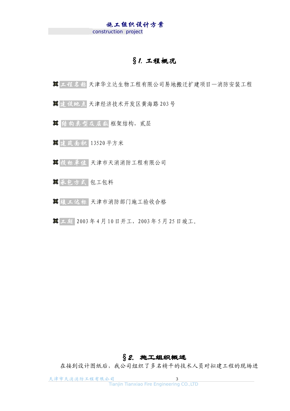 消防施工组织设计终结版_第3页