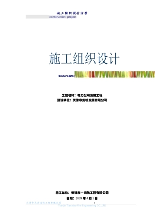 消防施工组织设计终结版