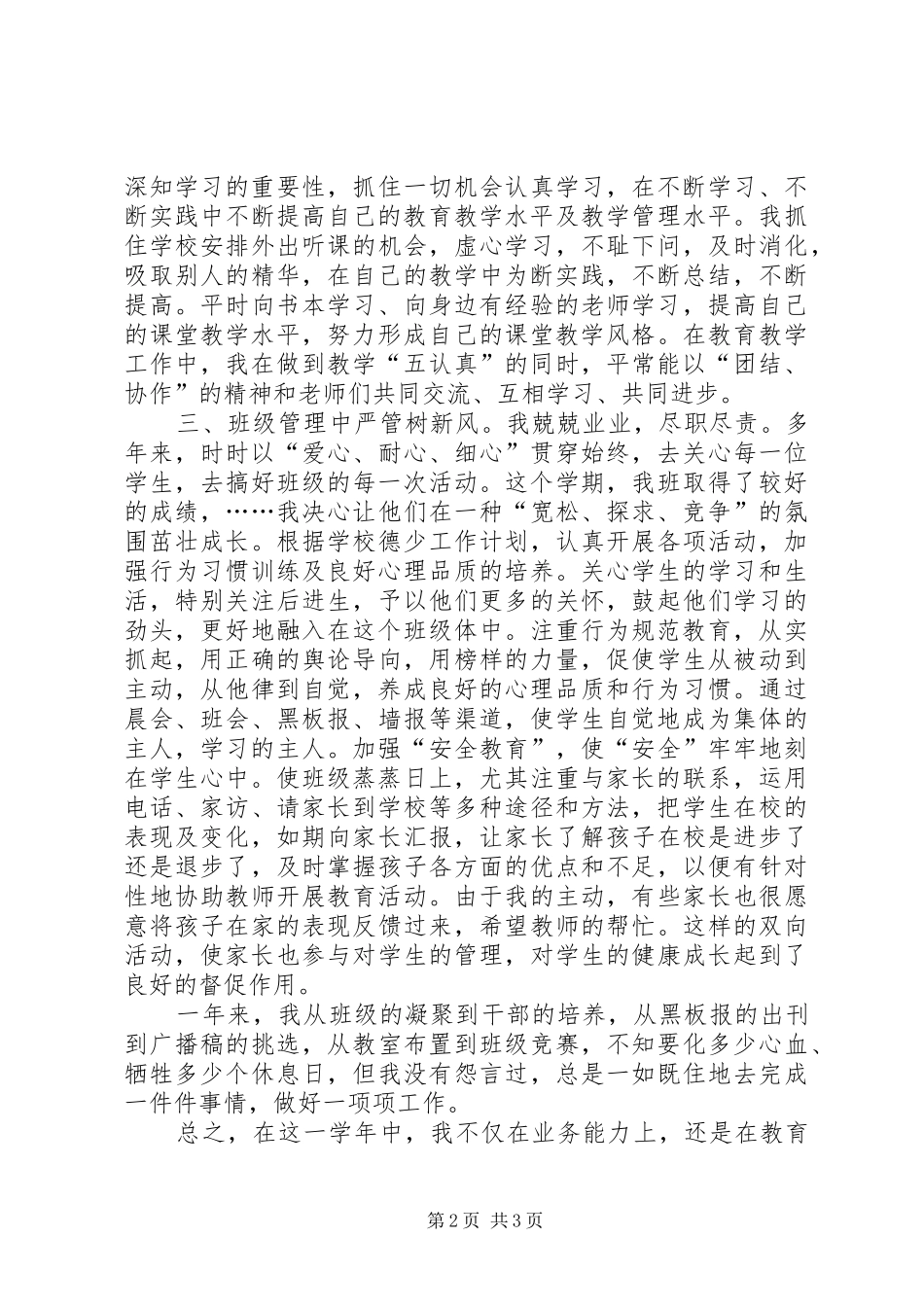 工作室创新工作总结_第2页