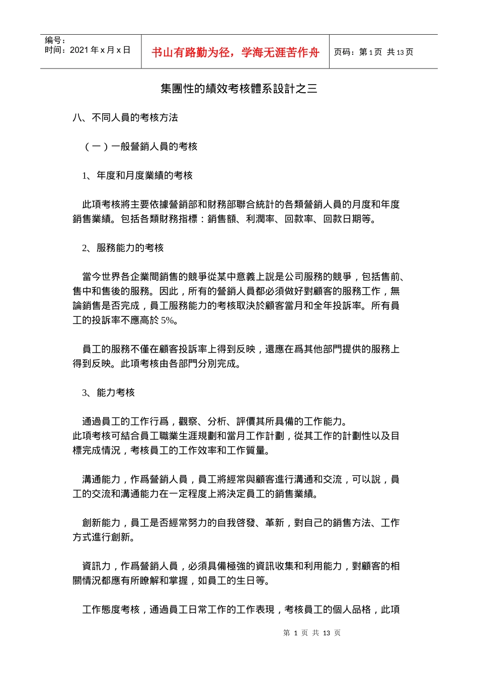 集團性的績效考核體系設計之三(1)_第1页
