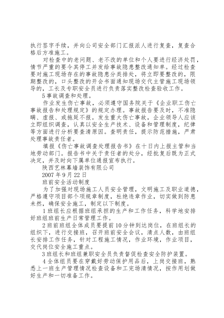 定期安全检查规章制度5篇_第2页