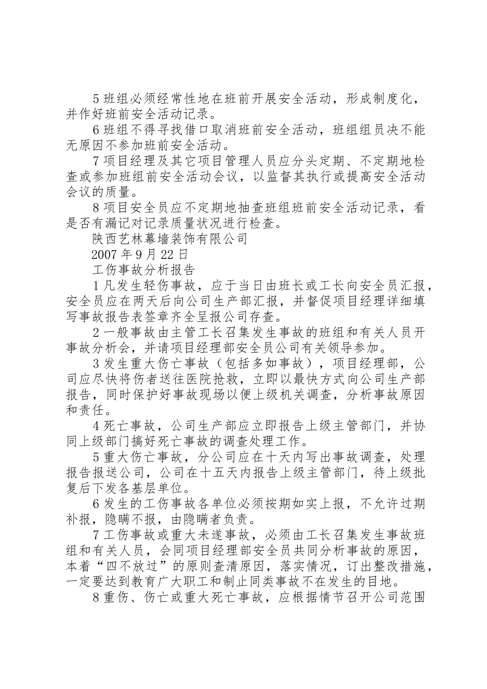 定期安全检查规章制度5篇_第3页