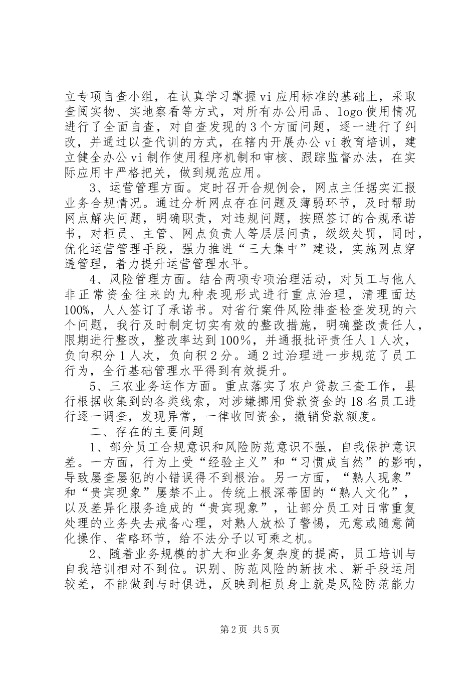 基础管理提升年活动问题查摆阶段总结_第2页