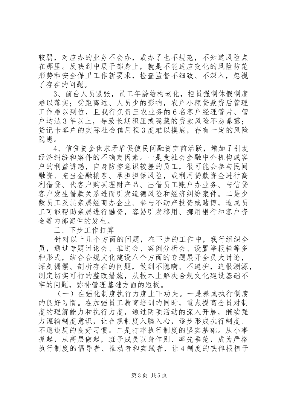 基础管理提升年活动问题查摆阶段总结_第3页