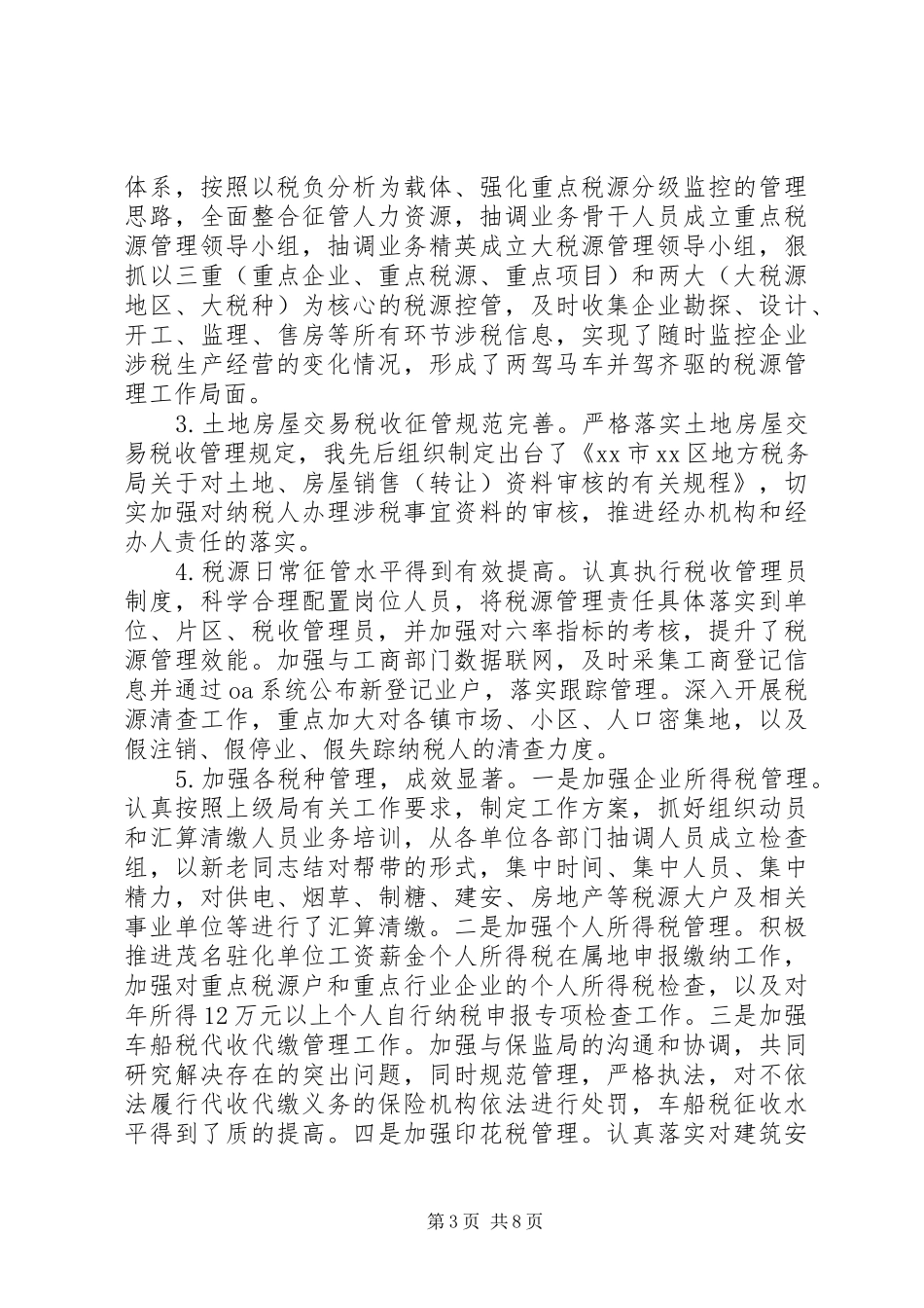 地税个人年终总结_第3页