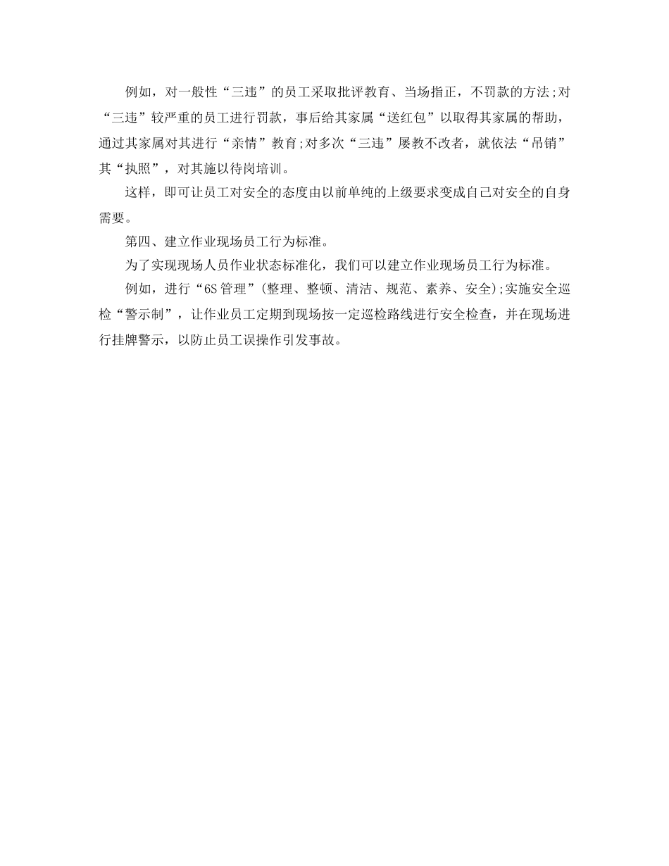 《安全文化》之班组安全文化建设概述 _第2页