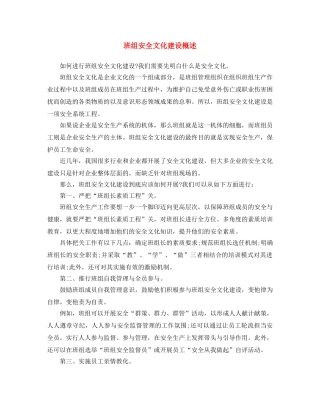 《安全文化》之班组安全文化建设概述 