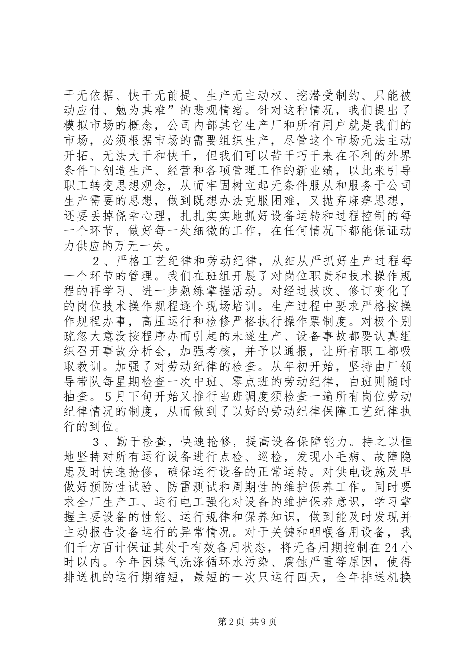 动力厂工作总结_第2页