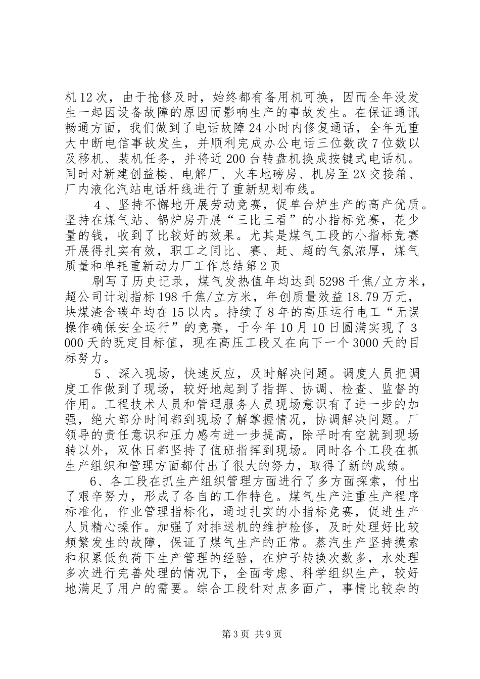 动力厂工作总结_第3页