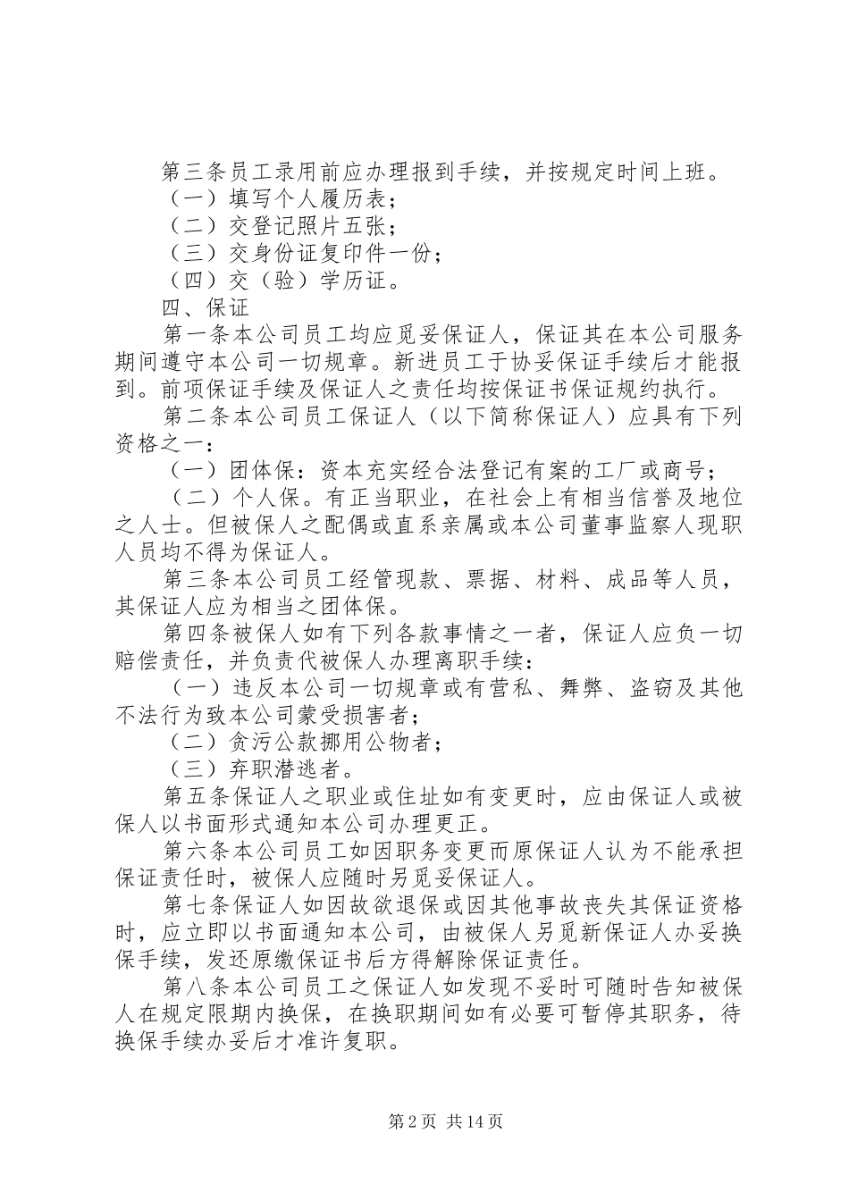 公司人力资源管理规章制度 (2)_第2页