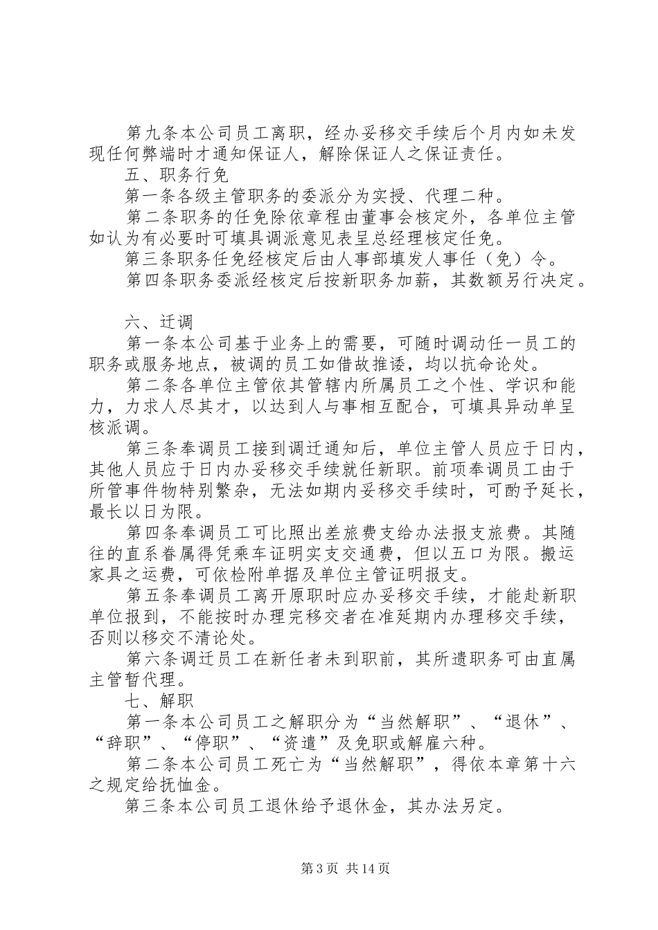公司人力资源管理规章制度 (2)_第3页